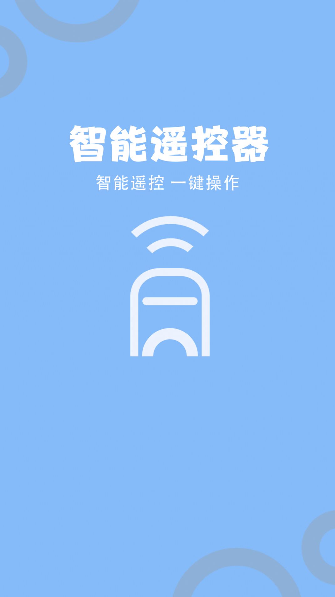 多功能电视空调遥控器app最新版v1.0
