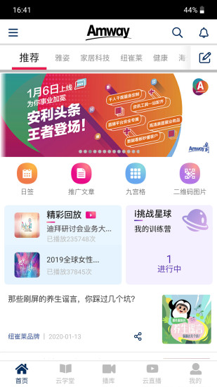 安利头条官网版v2.8.6
