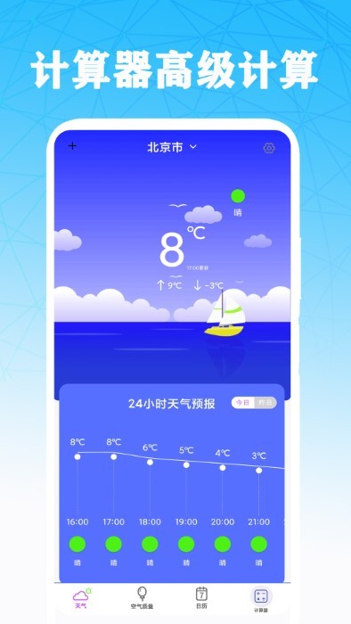 计算器高级计算appv1.4.2
