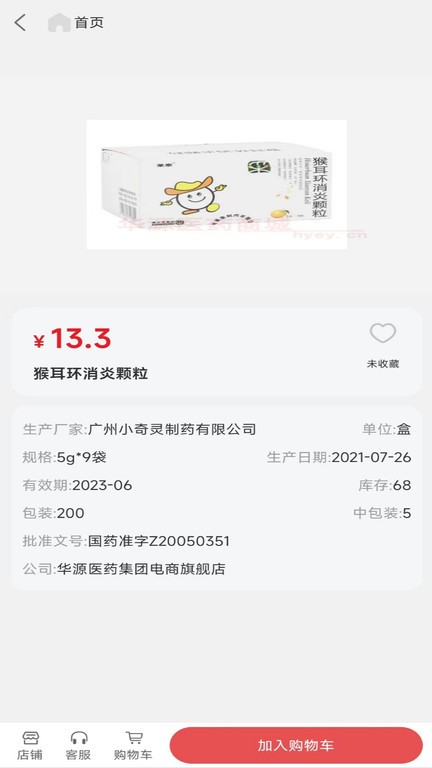 源药惠app安卓版v3.0.3
