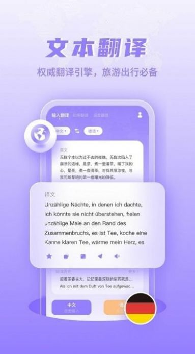 德语翻译学习软件v1.0.1
