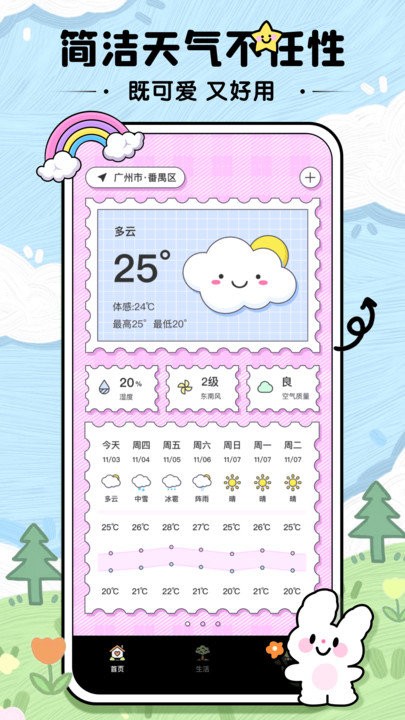 米糕天气安卓版v1.0.0
