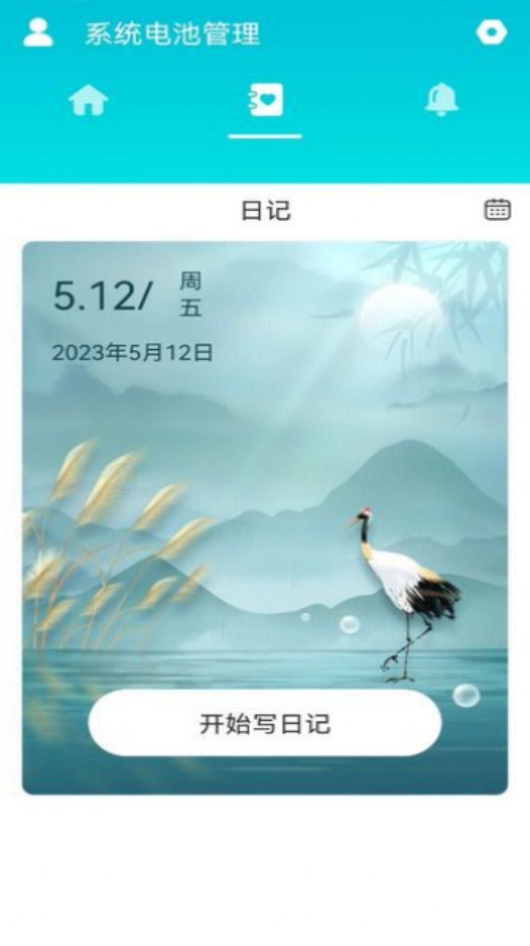 系统电池管理软件v1.0.0

