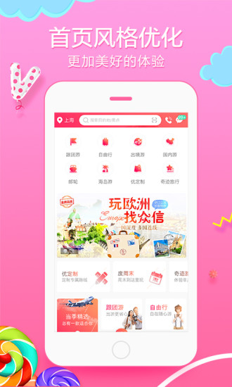 悠哉旅游网官网版v3.1.1
