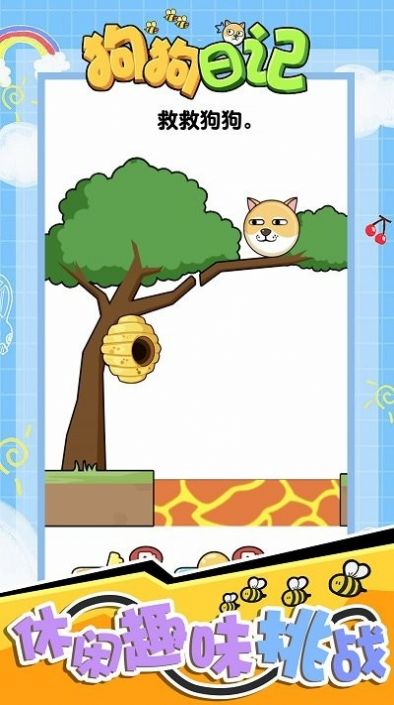 狗狗日记游戏v1.0.0
