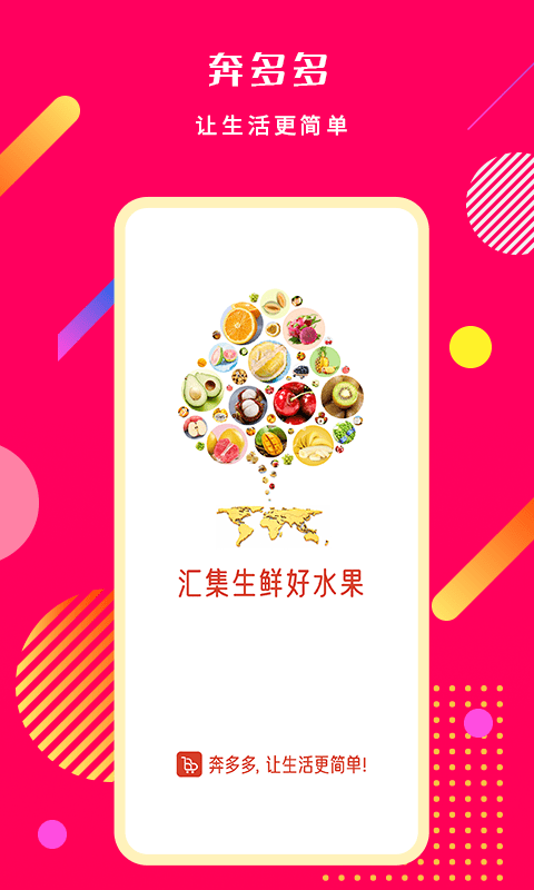 奔多多软件v2.5.4
