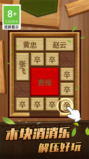 解救曹操华容道手机版v1.0.0
