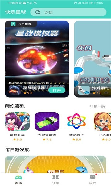 快乐星球游戏盒子官方正版v1.2.10
