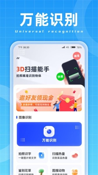 3d扫描能手app最新版v3
