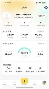 芝麻记账appv1.0.0
