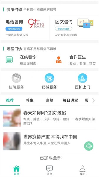 秦医云诊室appv2.3.0
