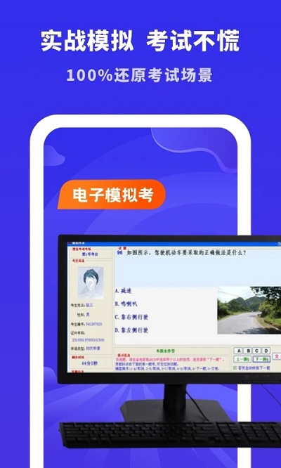 驾考模拟宝典官方正版v3.10602.8
