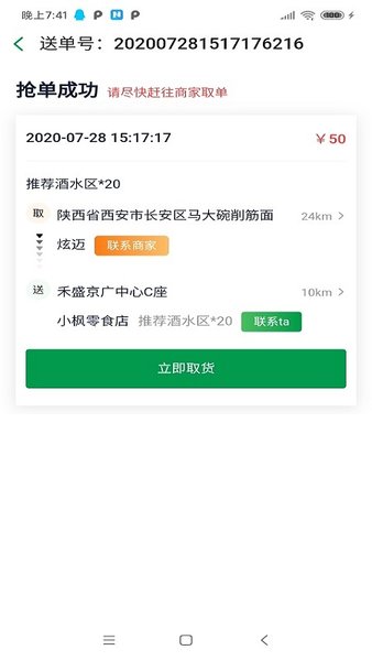 青蛙外卖商户端官方版v0.0.6
