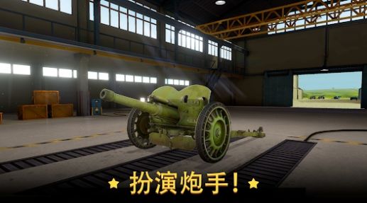 战争炮火军事模拟游戏v1.2.4
