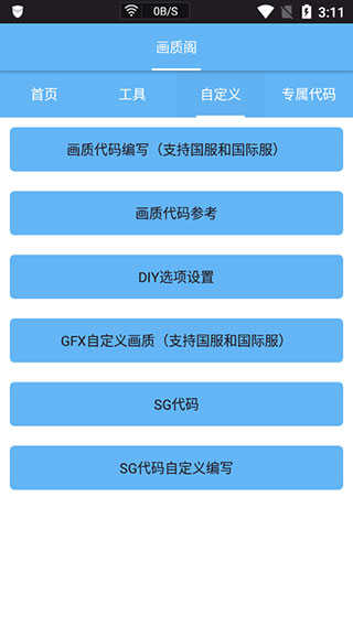 画质阁pro超广角免费版安卓v8.0
