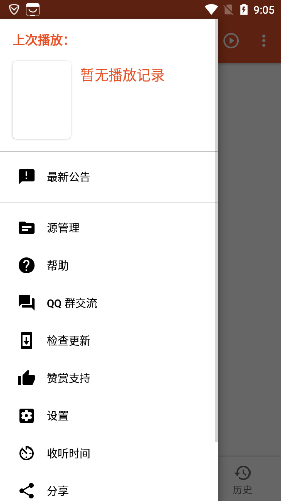 我的听书appv2.3.6
