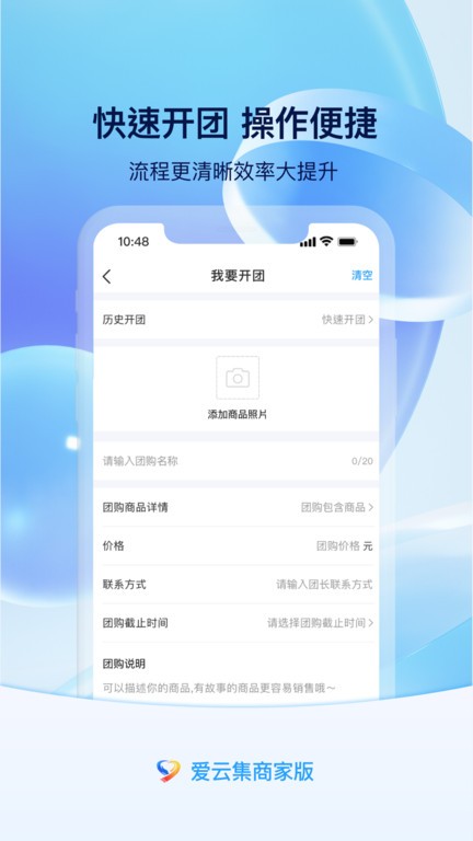 爱云集商家版v1.1.5
