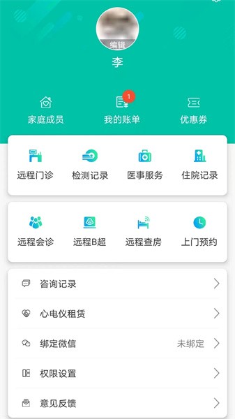 秦医云诊室appv2.3.0
