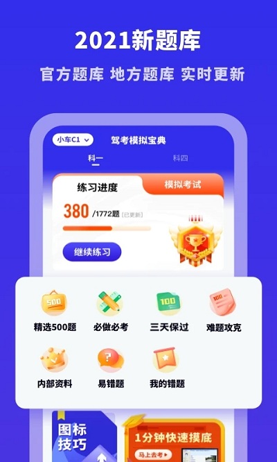 驾考模拟宝典官方正版v3.10602.8
