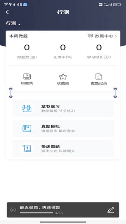 明德公考软件最新版v1.1.0
