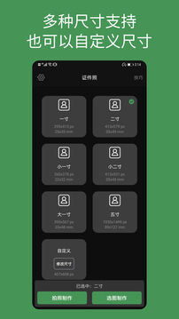 白描证件照v5.0
