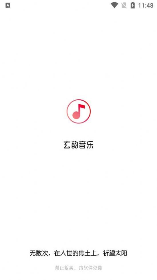 玄韵音乐新版本安卓版v1.0
