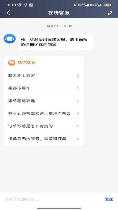 沛途出行司机端手机版v5.70.5
