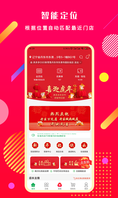 奔多多软件v2.5.4

