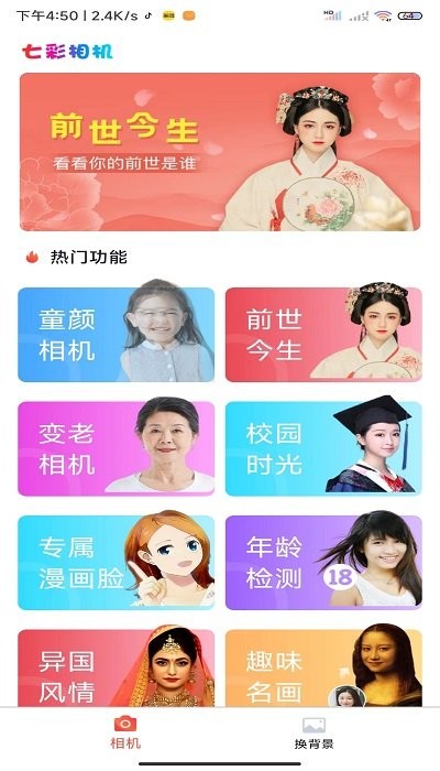 ai趣酷相机软件v1.0.1
