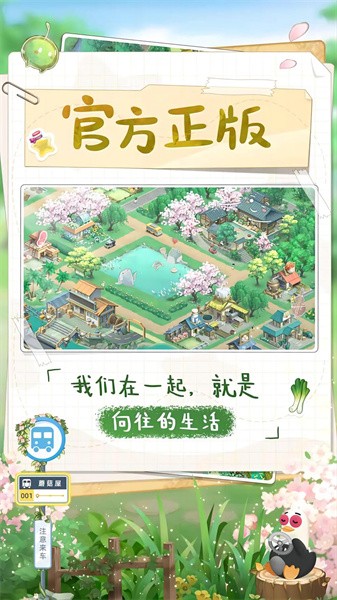 向往的生活游戏v1.5.1
