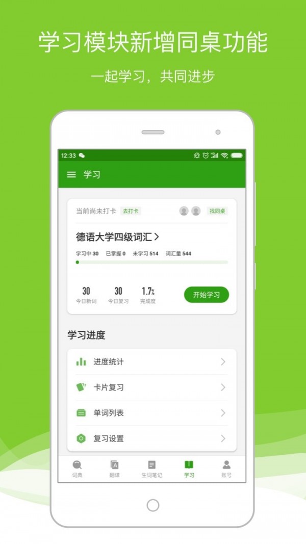 德语助手官网版免费v9.1.5
