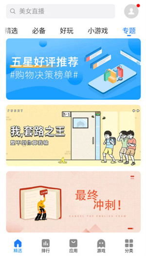 魅族应用商店app官方最新版本v9.13.3
