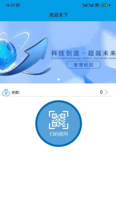 洗迎天下appv1.0.0
