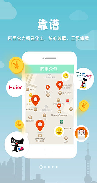 阿里众包兼职app官网版v2.6.2
