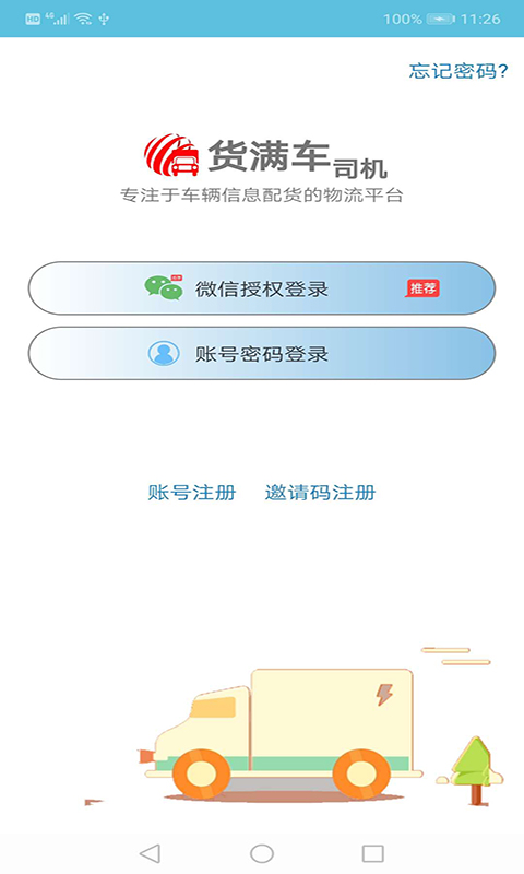 货满车司机版v2.6.6
