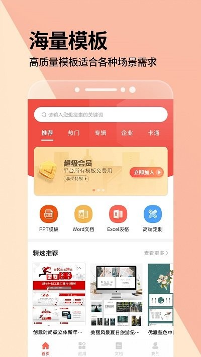 ppt制作软件手机版免费版安装v1.0.4
