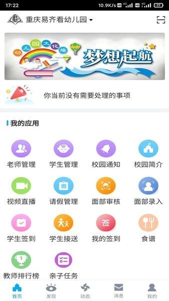 易智校学生版免费v2.1.42
