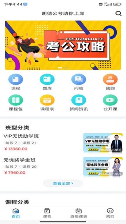 明德公考软件最新版v1.1.0
