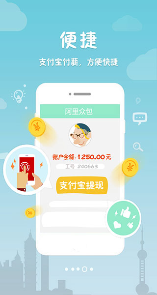 阿里众包兼职app官网版v2.6.2
