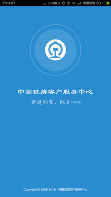 铁路12306官方购票网站v5.6.0
