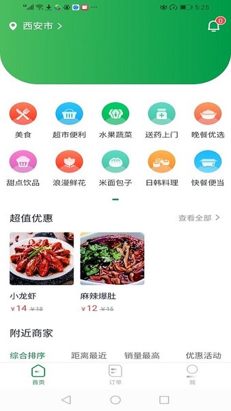 青蛙外卖商户端官方版v0.0.6
