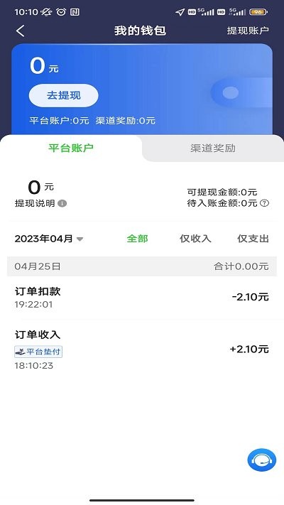 沛途出行司机端手机版v5.70.5
