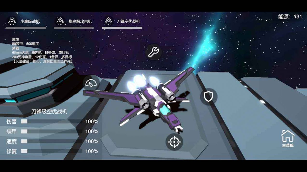 星空登陆行星手游v0.1.4
