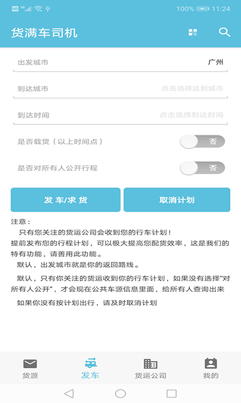 货满车司机版v2.6.6
