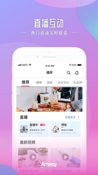 安利头条官网版v2.8.6
