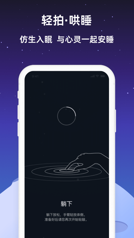 小梦睡眠app安装v2.1.0
