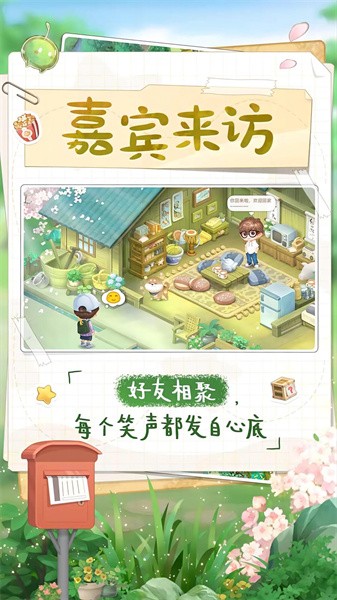 向往的生活游戏v1.5.1
