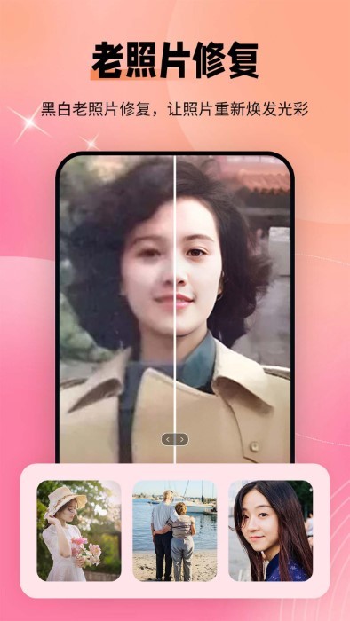 秀颜老照片修复软件免费版安装v1.0.0
