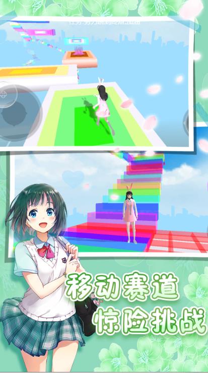 樱花高校跑酷季游戏v2023.05.11
