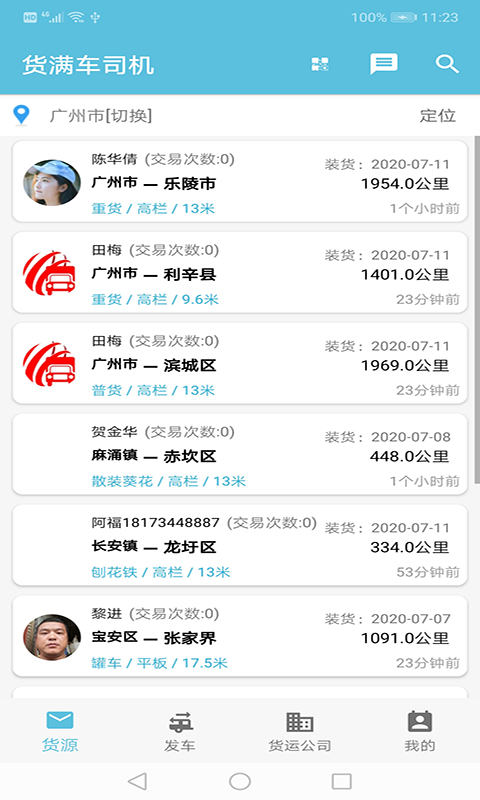 货满车司机版v2.6.6
